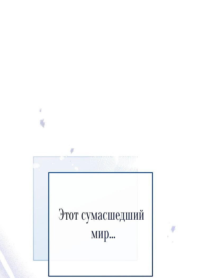 Манга Я покину «Цветок испытаний» - Глава 25 Страница 53