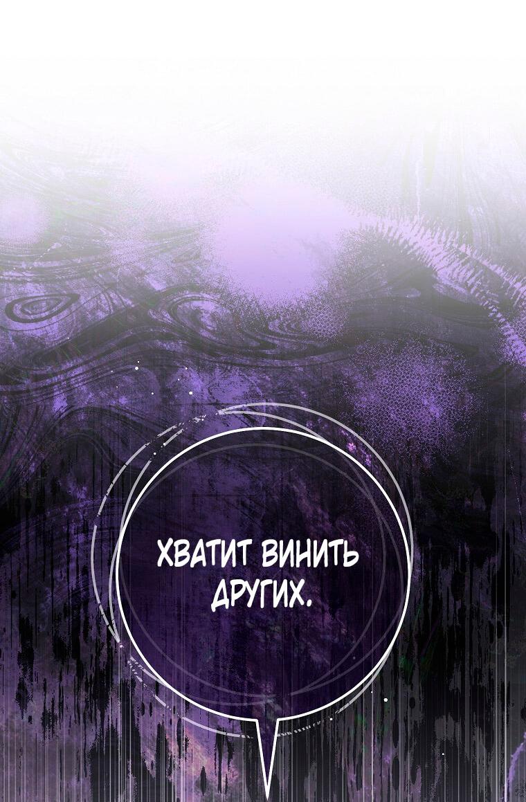 Манга Я покину «Цветок испытаний» - Глава 25 Страница 26