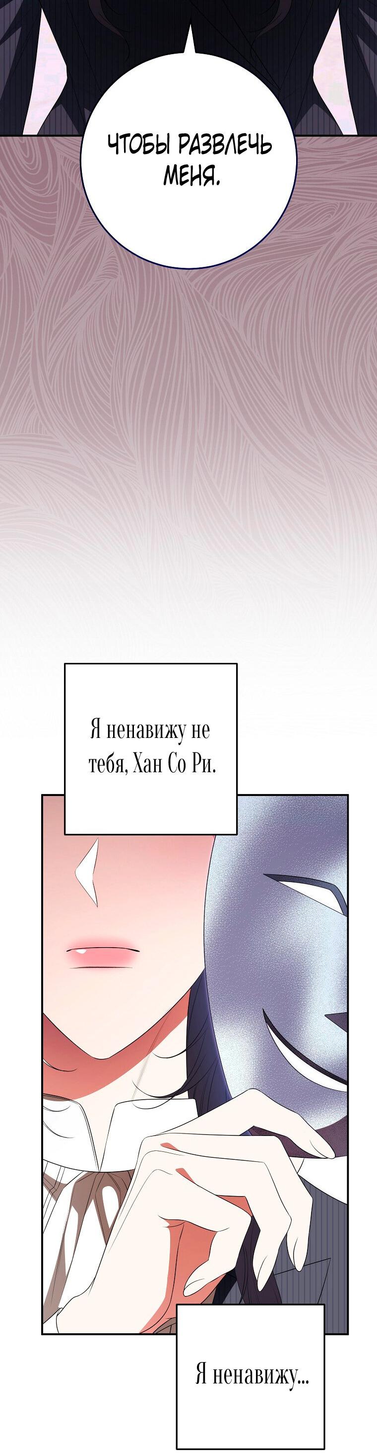 Манга Я покину «Цветок испытаний» - Глава 25 Страница 52
