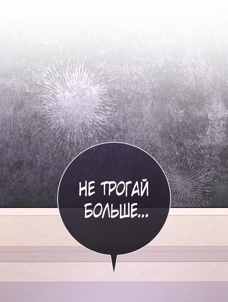 Манга Я покину «Цветок испытаний» - Глава 30 Страница 68