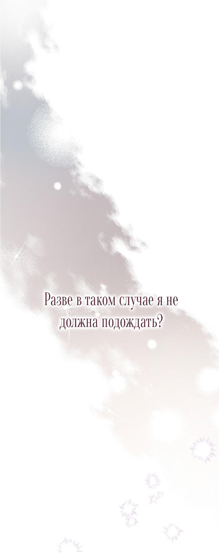 Манга Я покину «Цветок испытаний» - Глава 32 Страница 28