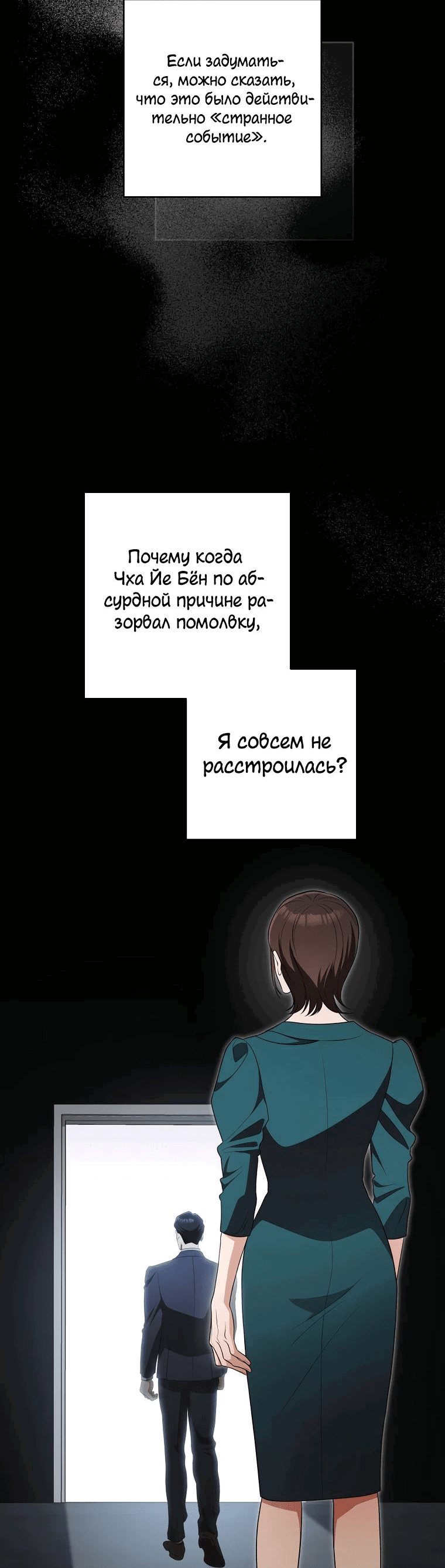 Манга Я покину «Цветок испытаний» - Глава 60 Страница 28