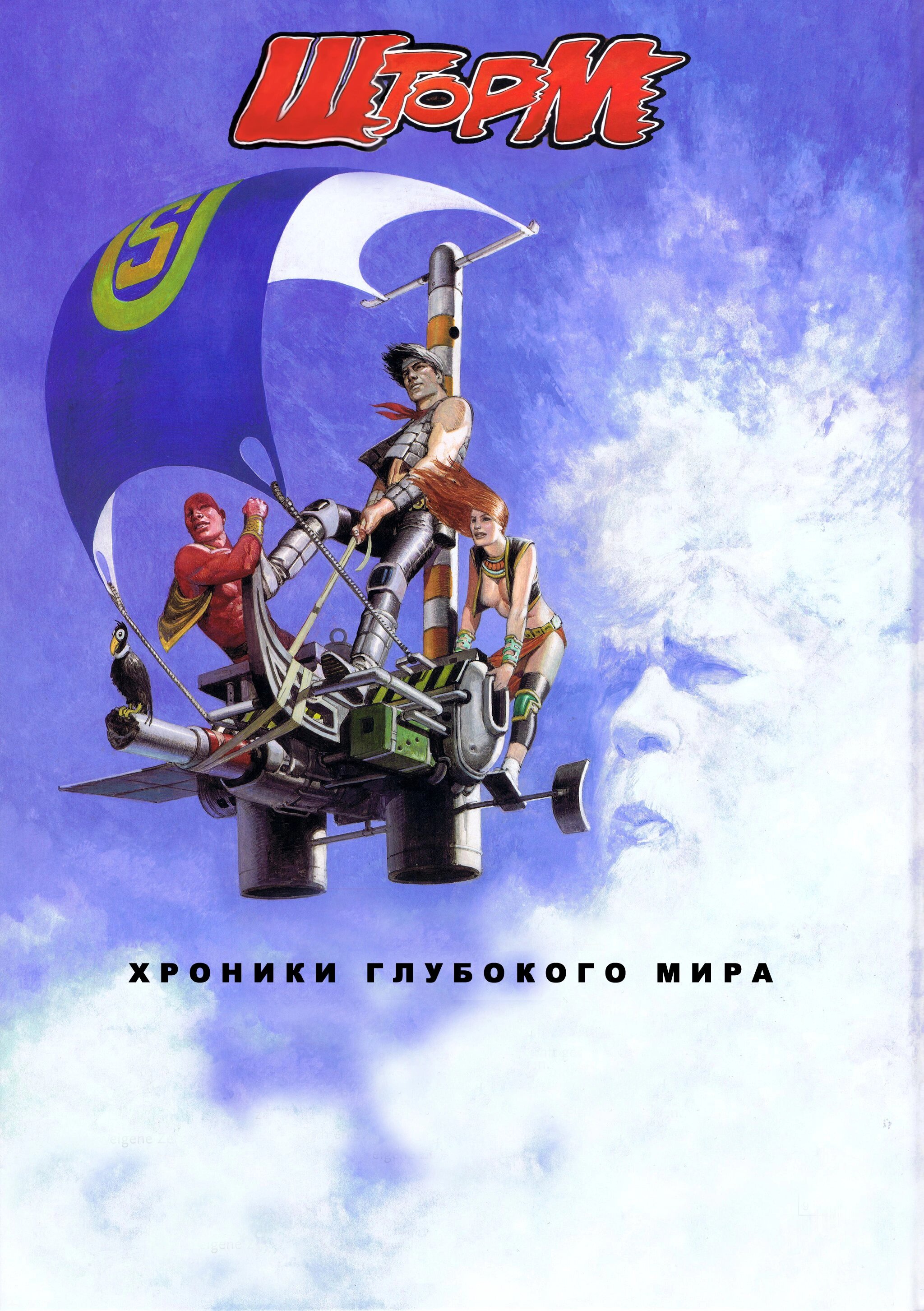 Манга Шторм - Глава 2 Страница 49