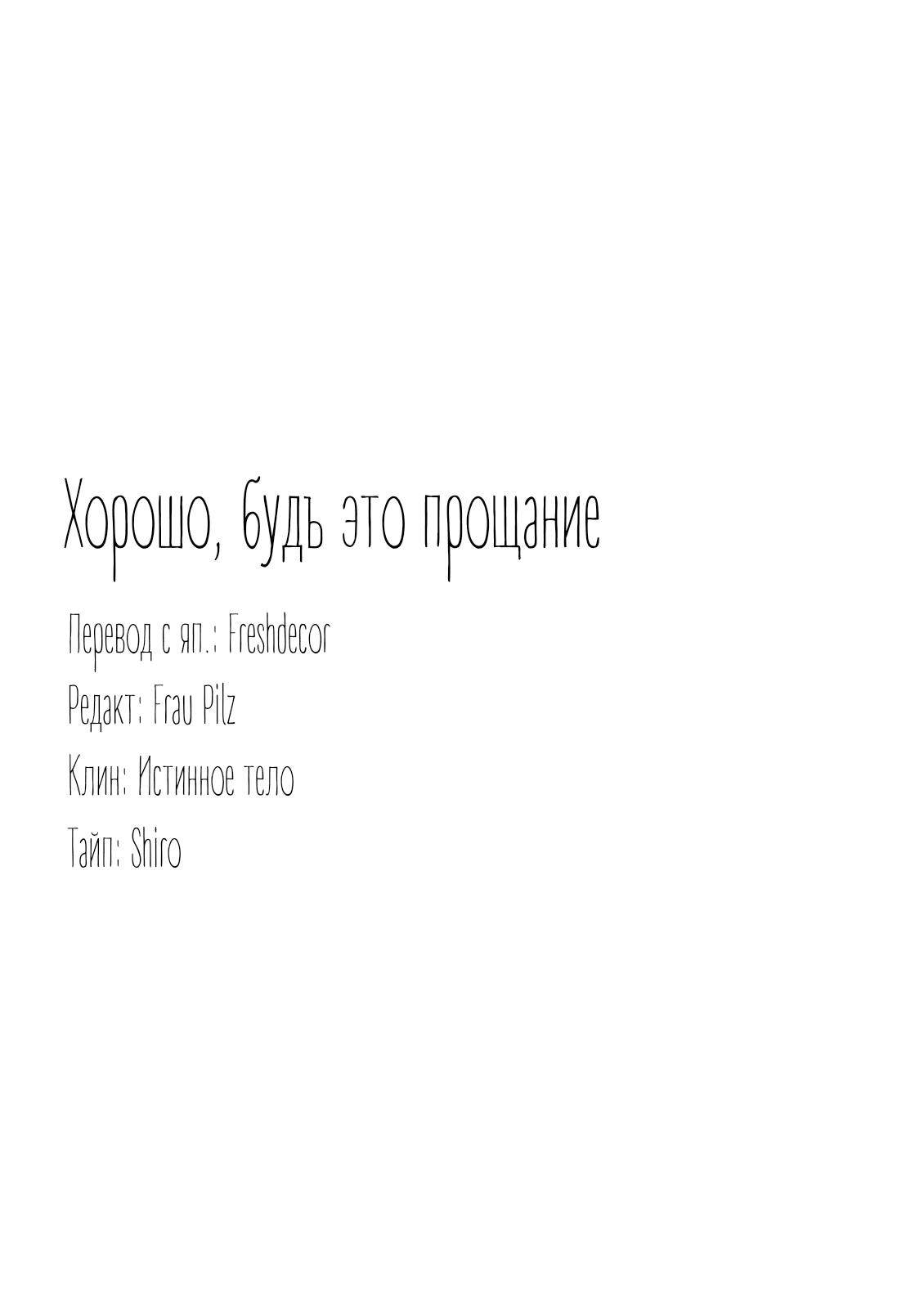 Манга Хорошо, будь это прощание - Глава 5.5 Страница 14