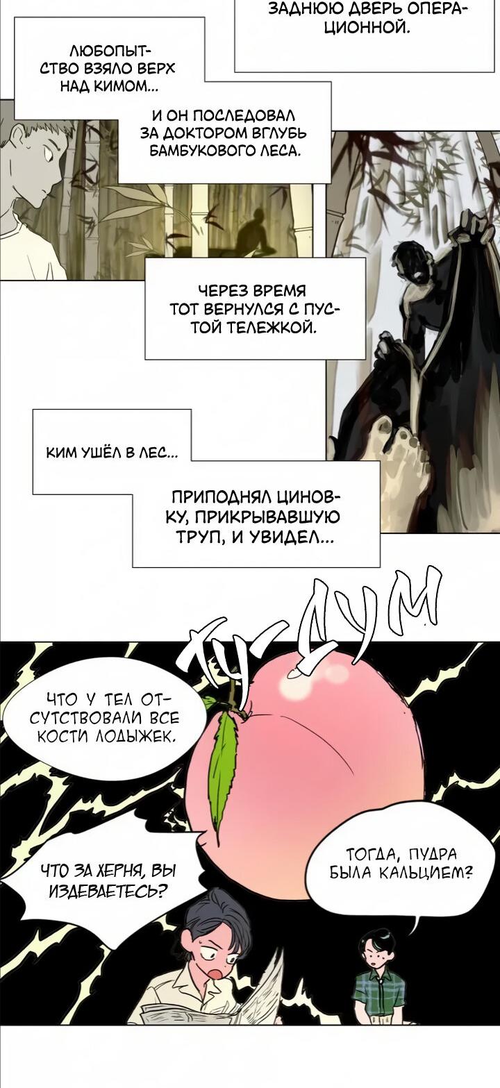 Манга Граф Тачибана - Глава 22 Страница 22