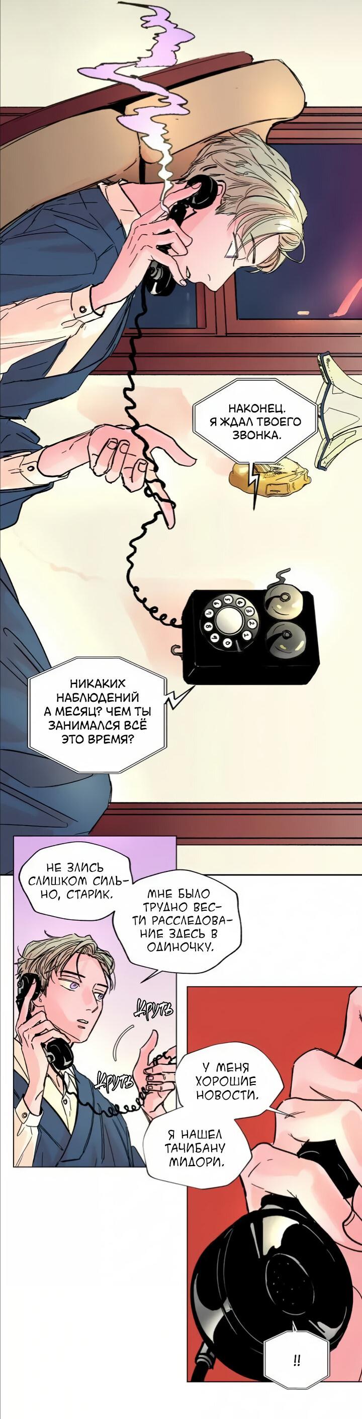 Манга Граф Тачибана - Глава 25 Страница 15