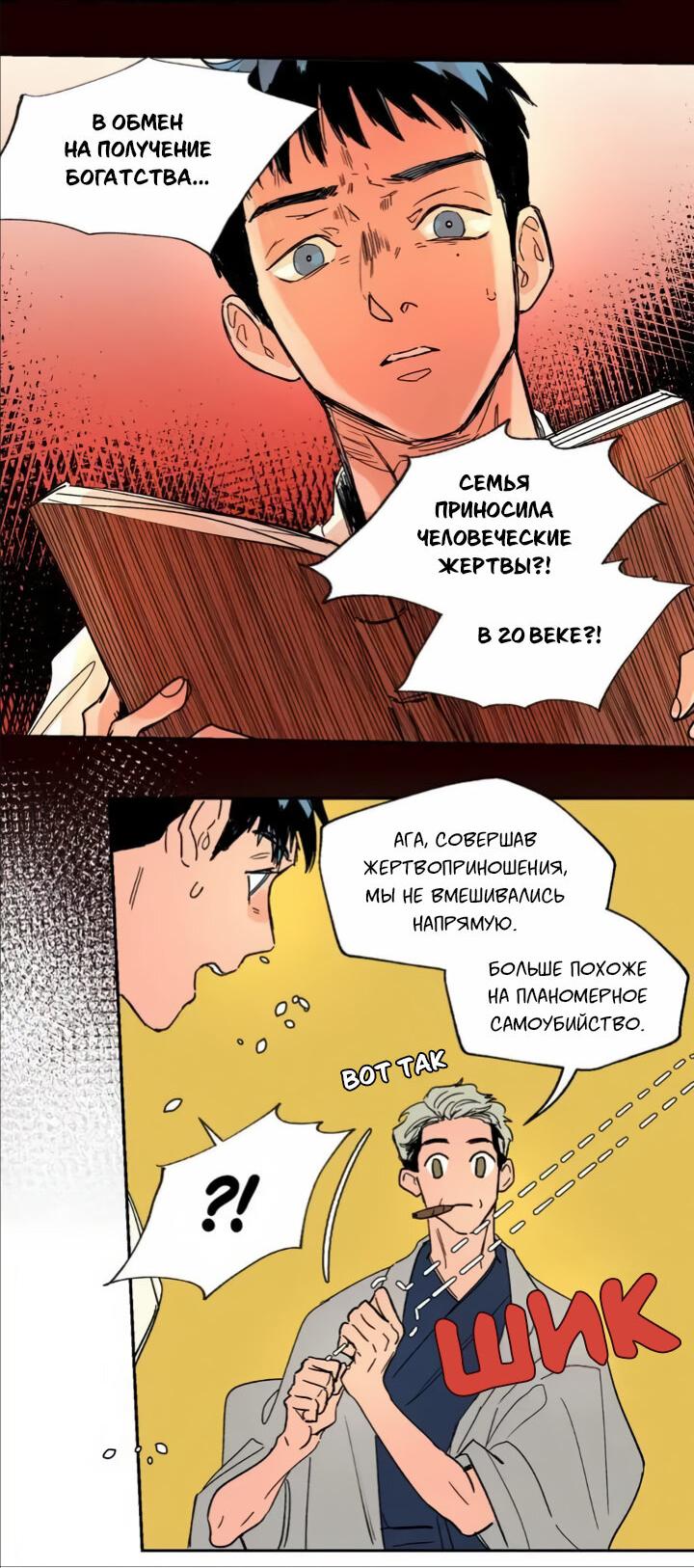 Манга Граф Тачибана - Глава 38 Страница 10