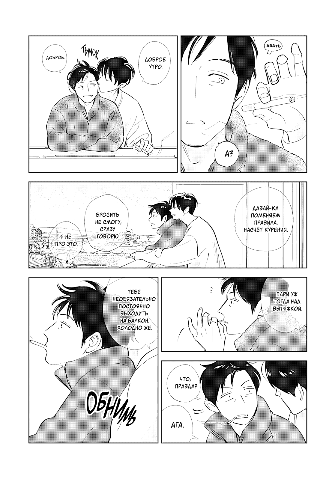 Манга Дьявол и небеса: Новая жизнь - Глава 8 Страница 40