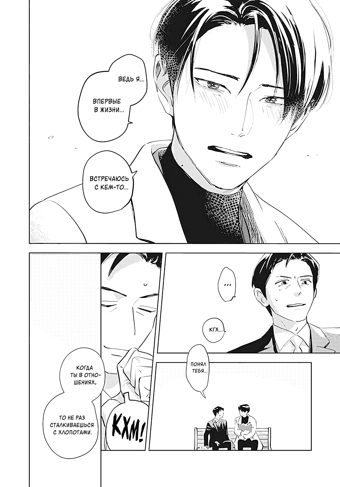 Манга Дьявол и небеса: Новая жизнь - Глава 8 Страница 18