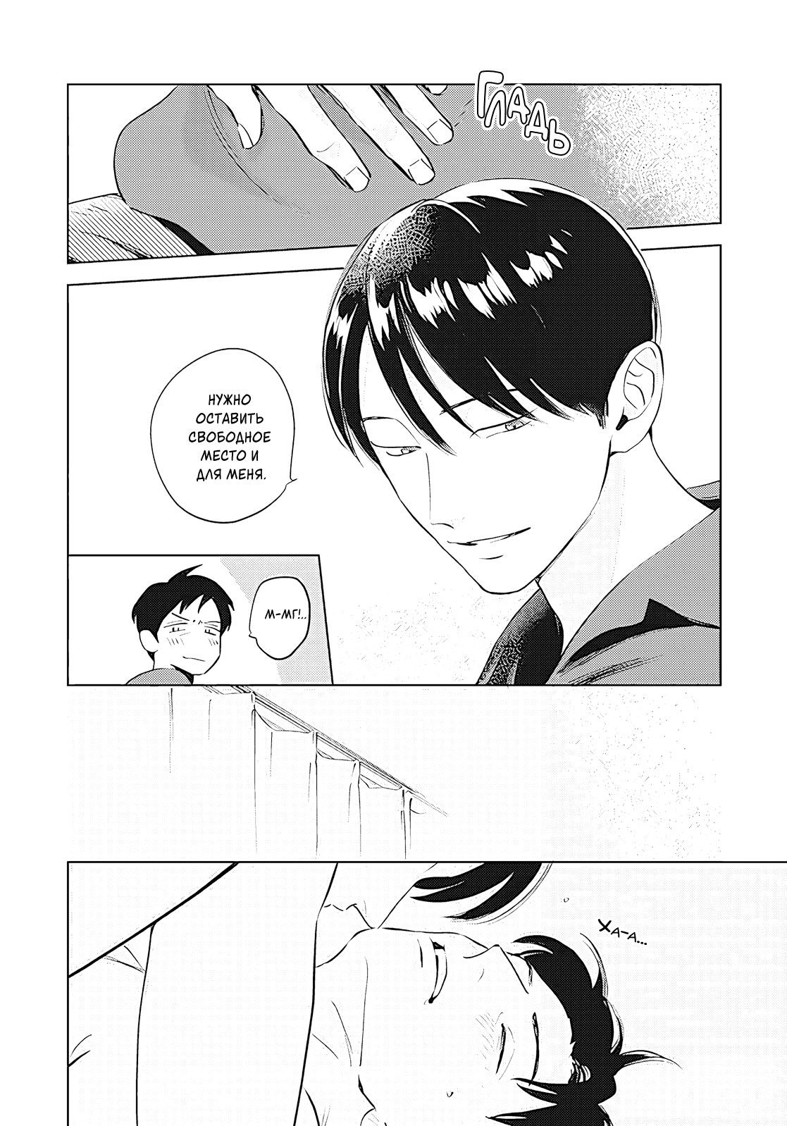 Манга Дьявол и небеса: Новая жизнь - Глава 8 Страница 32