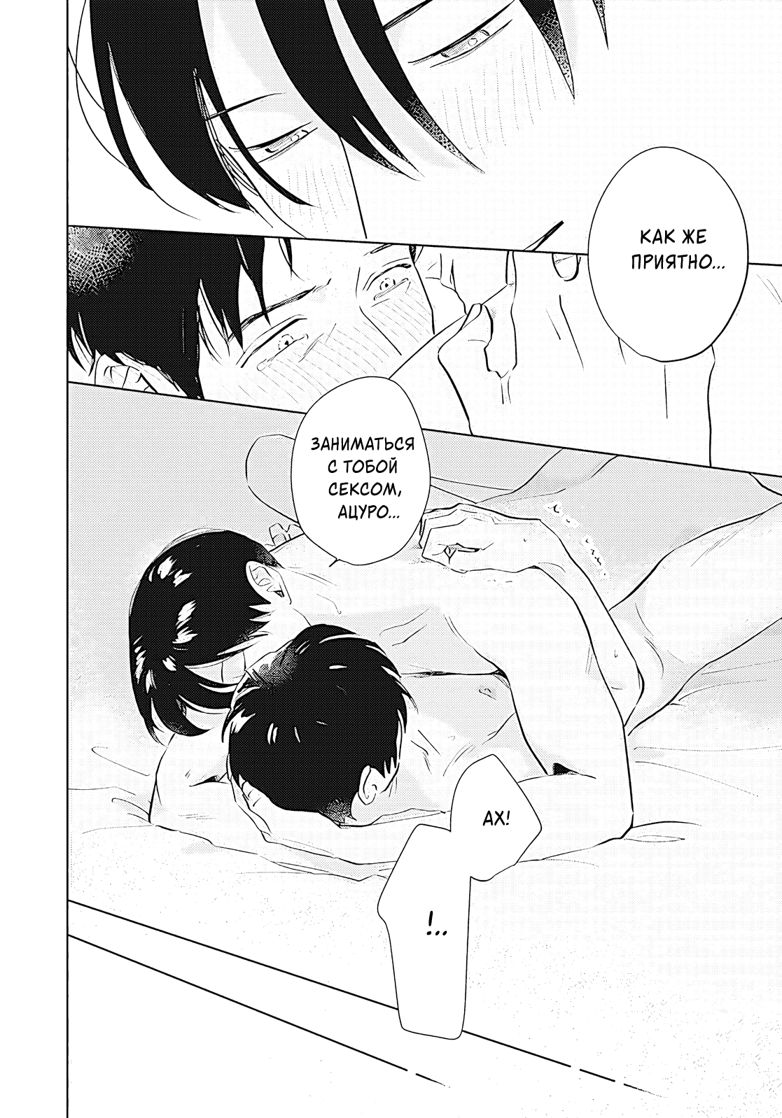 Манга Дьявол и небеса: Новая жизнь - Глава 8 Страница 36