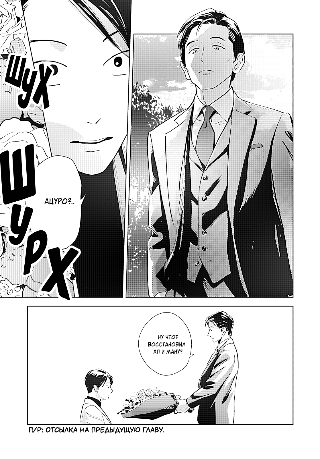 Манга Дьявол и небеса: Новая жизнь - Глава 8 Страница 13