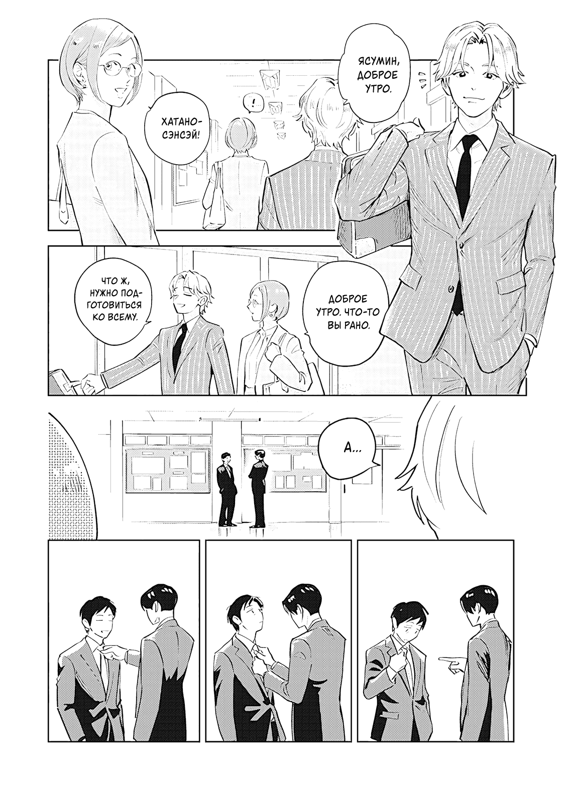 Манга Дьявол и небеса: Новая жизнь - Глава 8 Страница 42