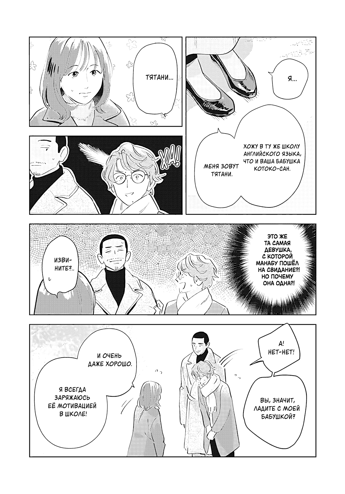 Манга Дьявол и небеса: Новая жизнь - Глава 8 Страница 8