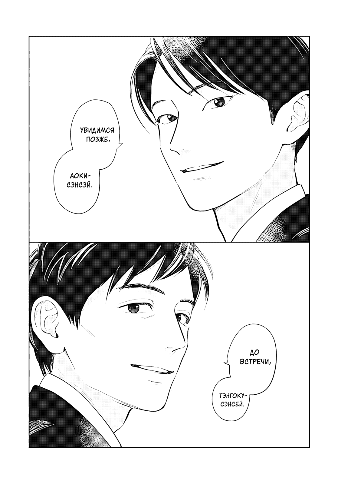 Манга Дьявол и небеса: Новая жизнь - Глава 8 Страница 45