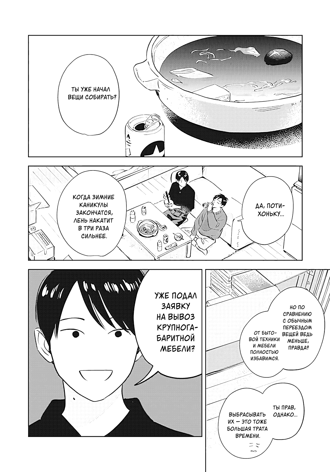 Манга Дьявол и небеса: Новая жизнь - Глава 8 Страница 30