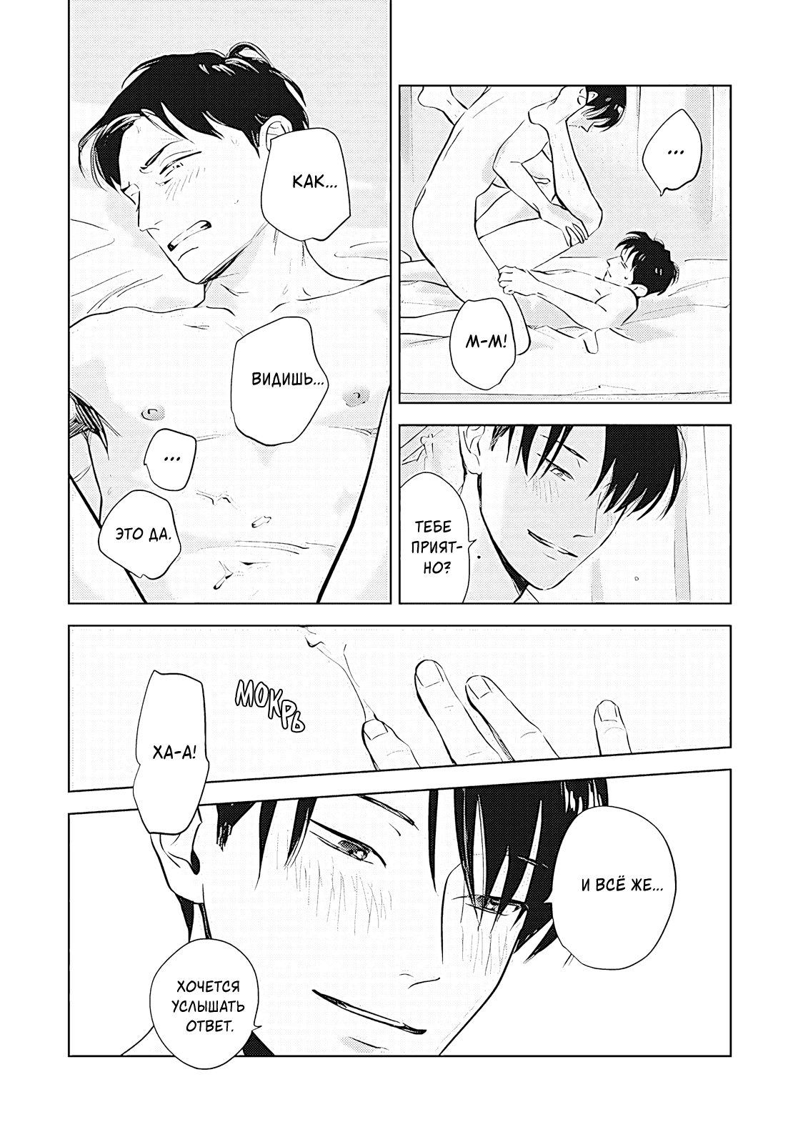 Манга Дьявол и небеса: Новая жизнь - Глава 8 Страница 33