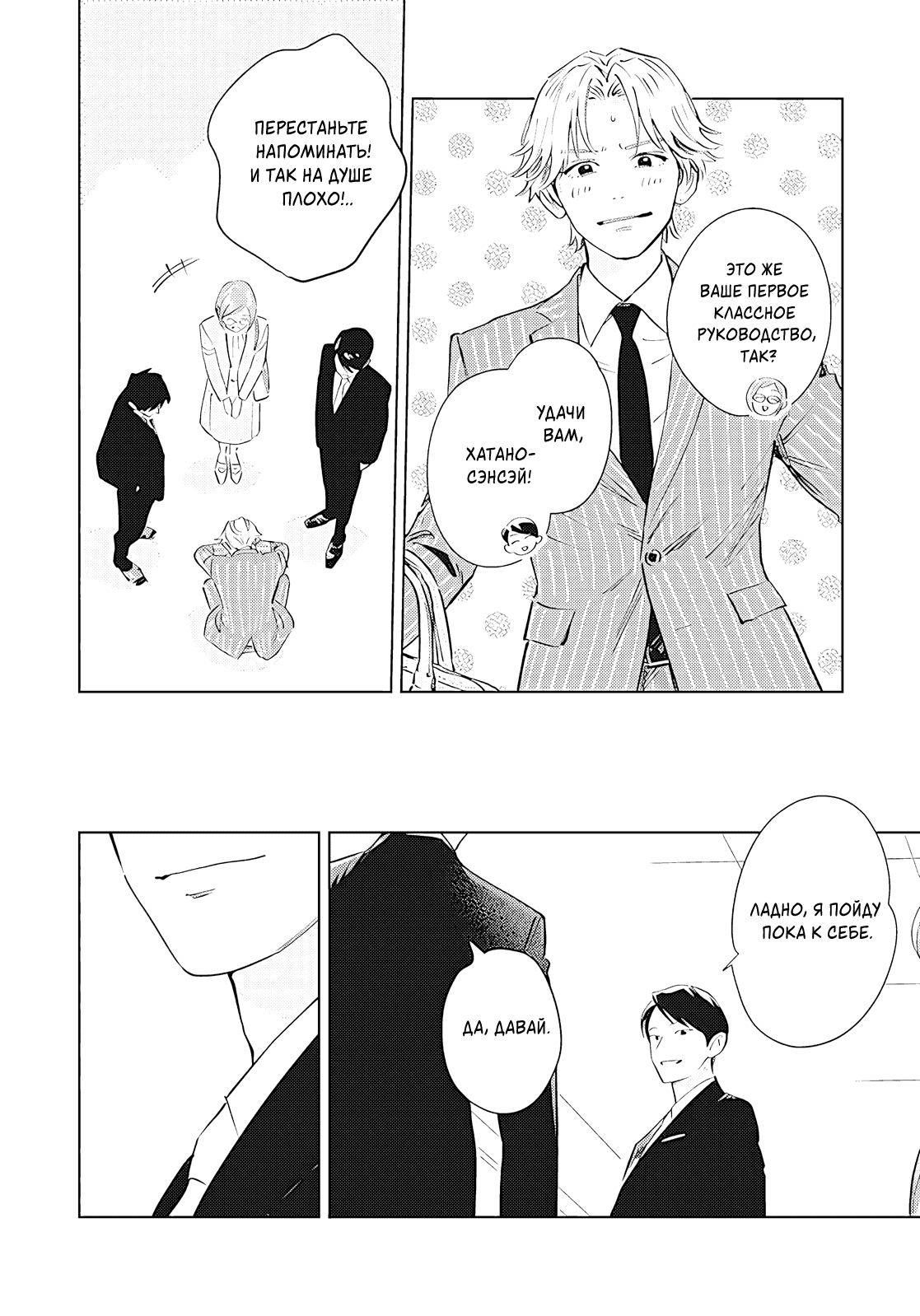 Манга Дьявол и небеса: Новая жизнь - Глава 8 Страница 44