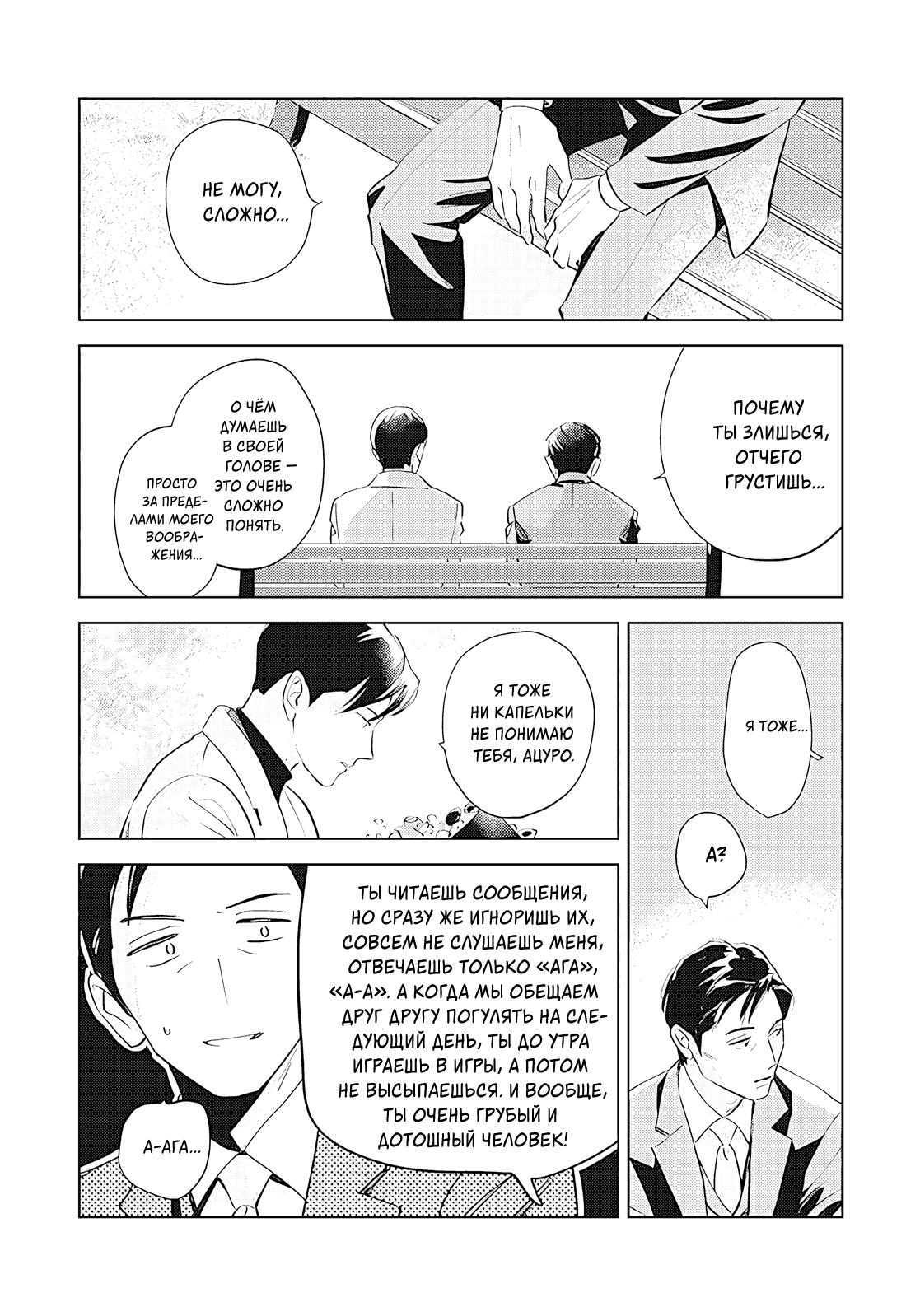 Манга Дьявол и небеса: Новая жизнь - Глава 8 Страница 16