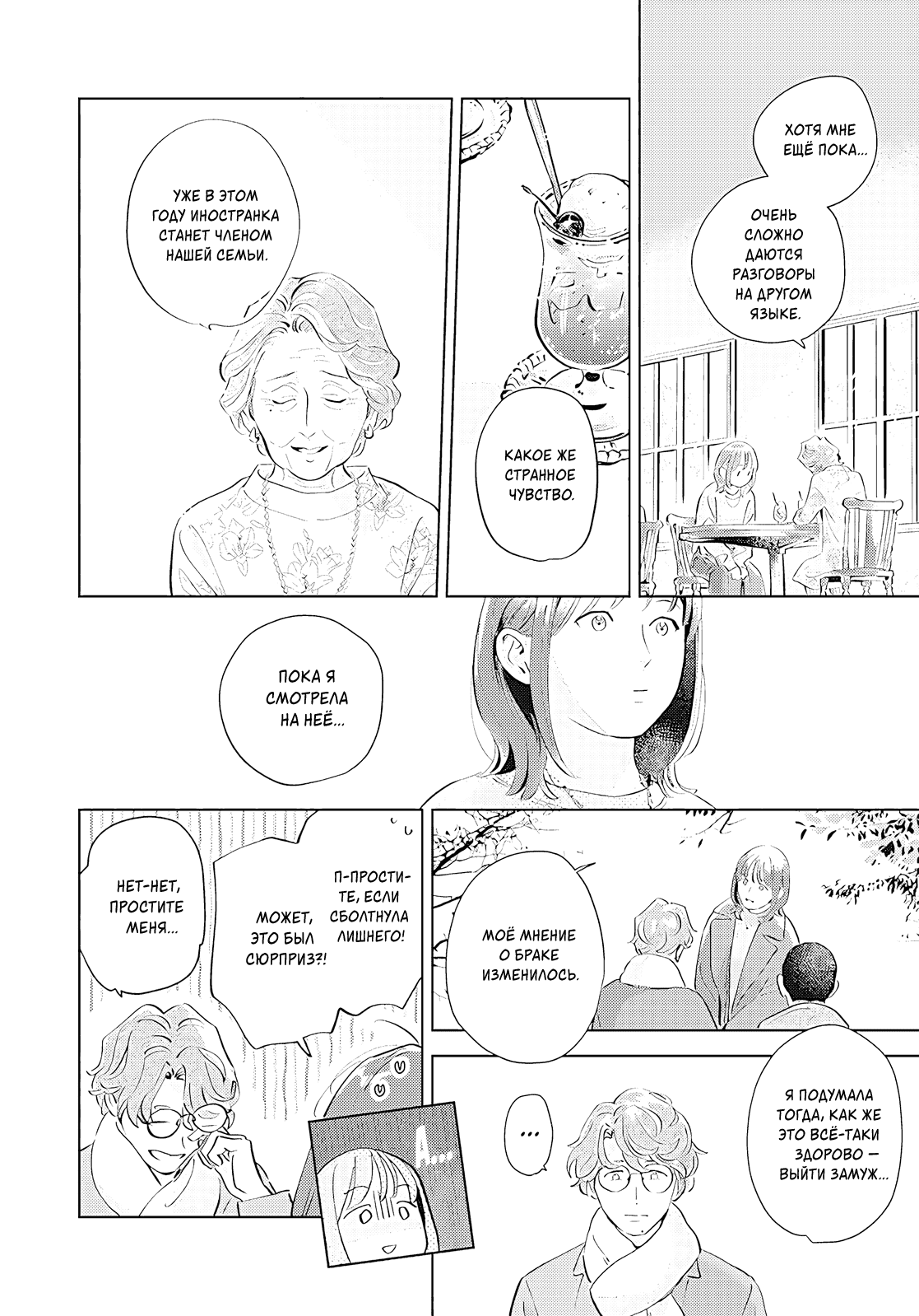 Манга Дьявол и небеса: Новая жизнь - Глава 8 Страница 10