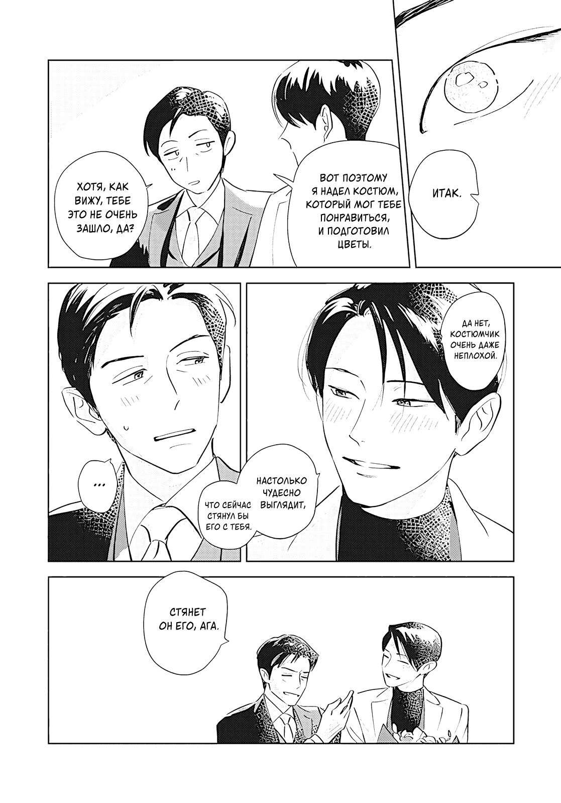 Манга Дьявол и небеса: Новая жизнь - Глава 8 Страница 20