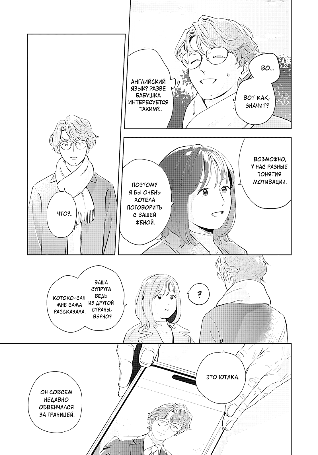 Манга Дьявол и небеса: Новая жизнь - Глава 8 Страница 9