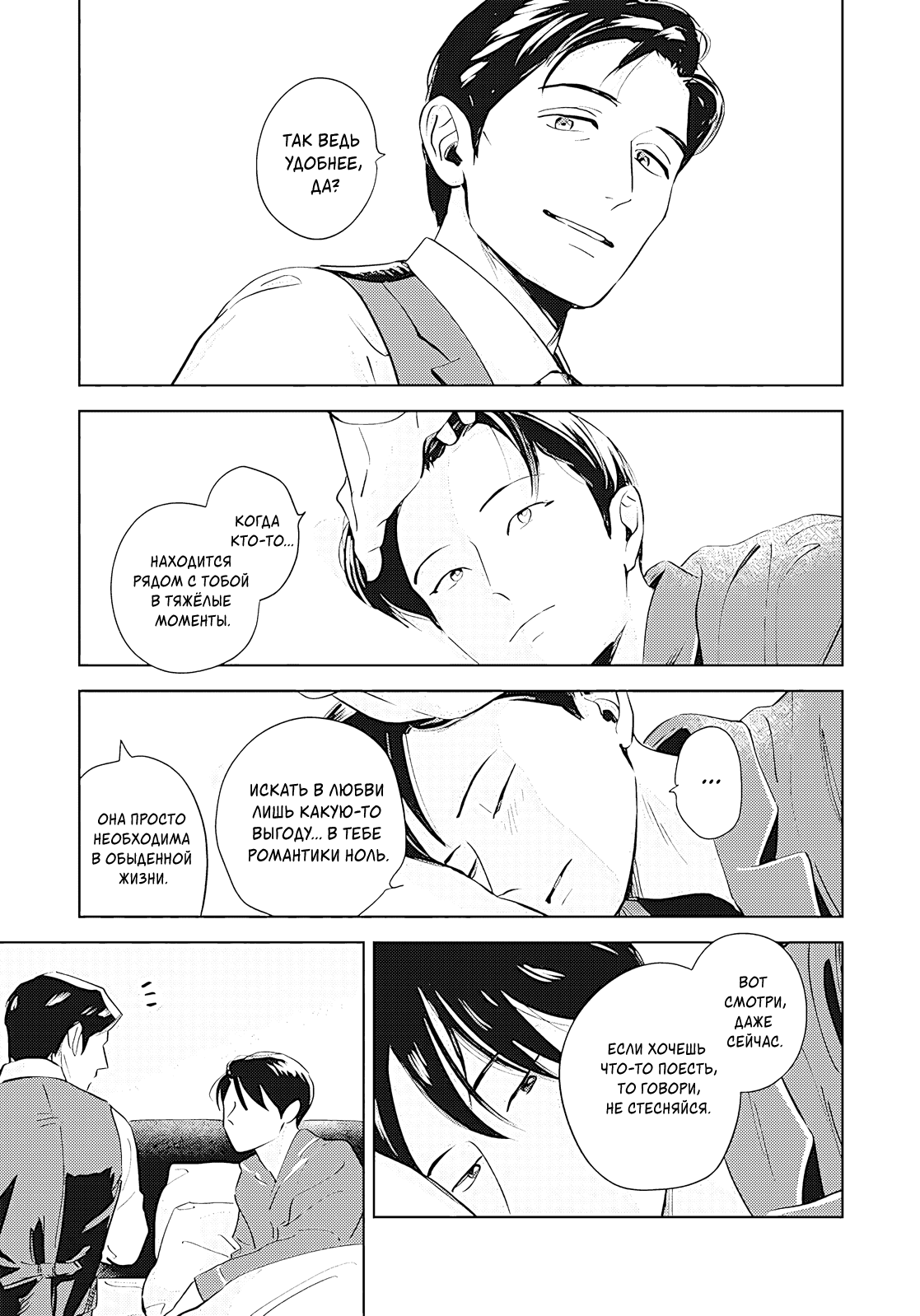 Манга Дьявол и небеса: Новая жизнь - Глава 8 Страница 23