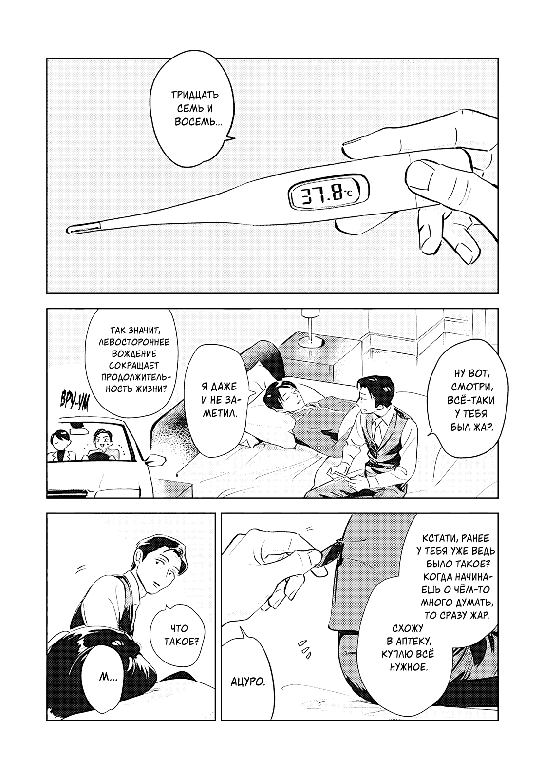 Манга Дьявол и небеса: Новая жизнь - Глава 8 Страница 22