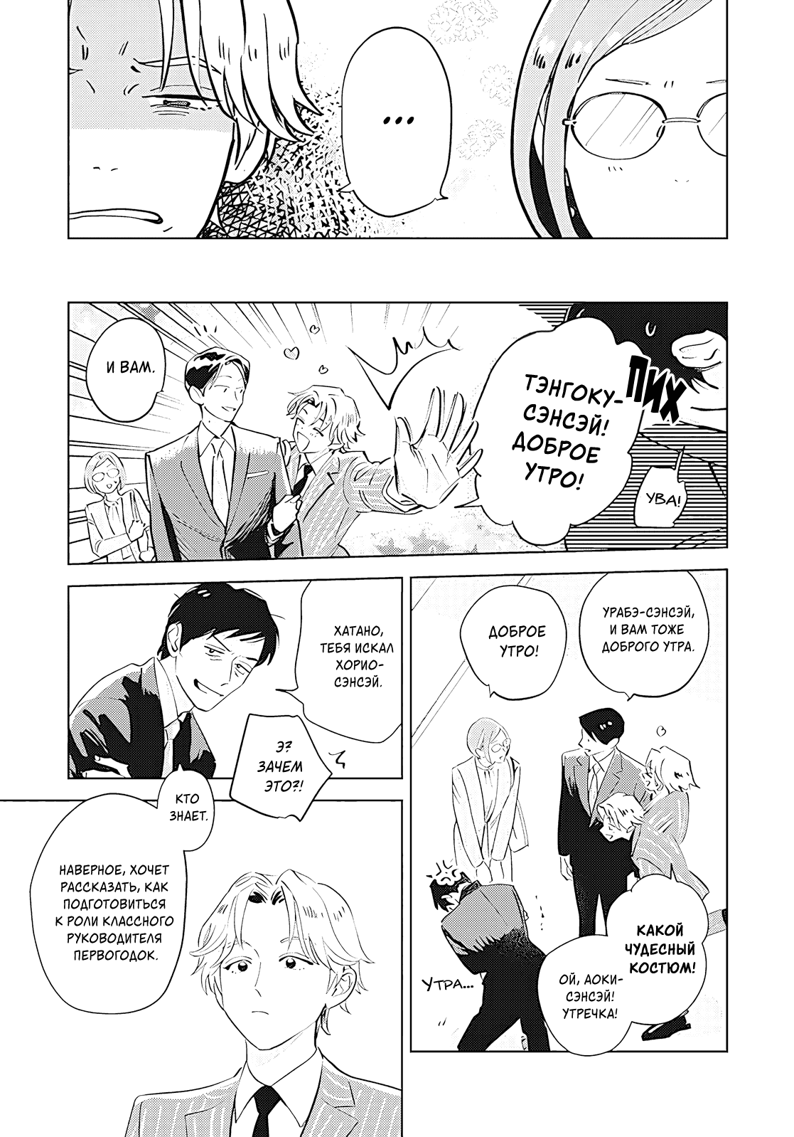 Манга Дьявол и небеса: Новая жизнь - Глава 8 Страница 43