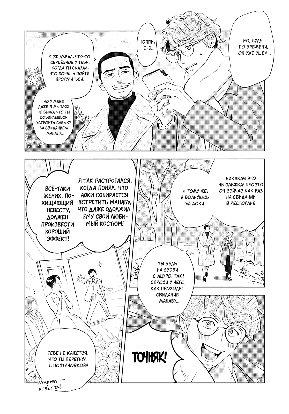 Манга Дьявол и небеса: Новая жизнь - Глава 8 Страница 6