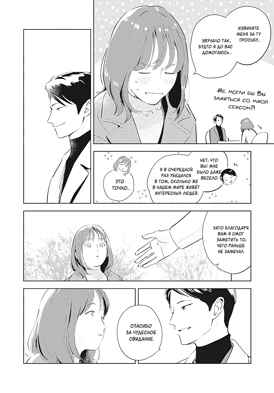 Манга Дьявол и небеса: Новая жизнь - Глава 8 Страница 4