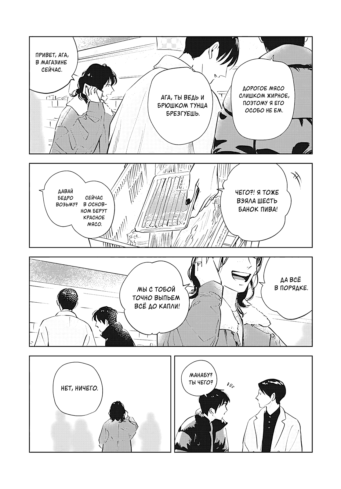 Манга Дьявол и небеса: Новая жизнь - Глава 8 Страница 29