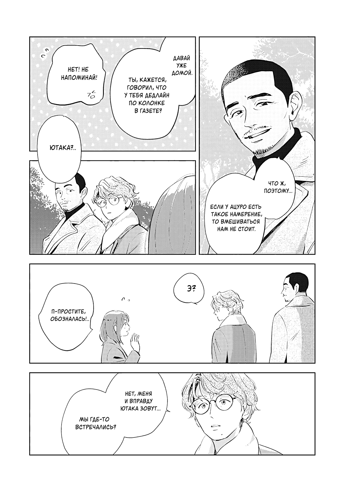 Манга Дьявол и небеса: Новая жизнь - Глава 8 Страница 7