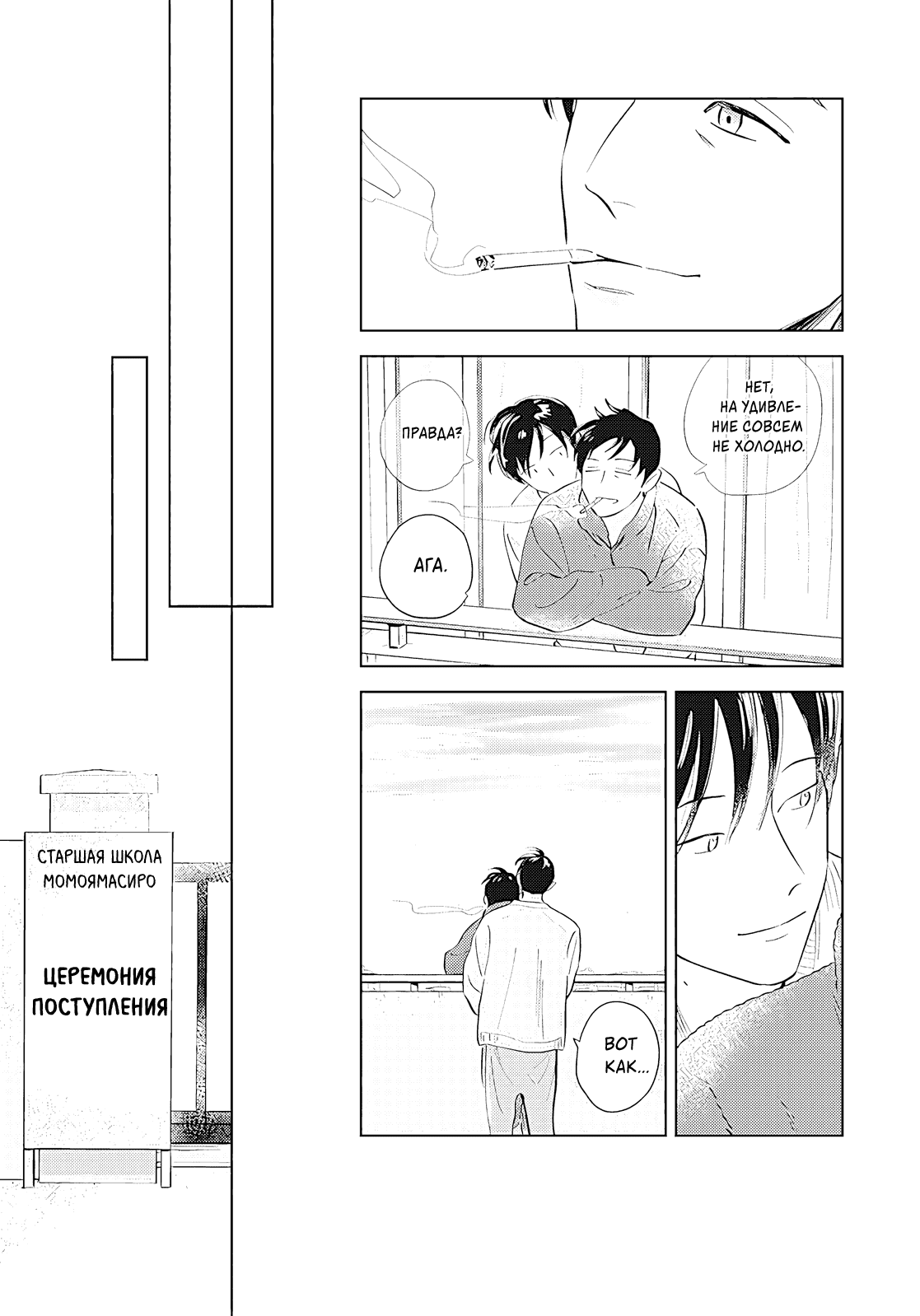 Манга Дьявол и небеса: Новая жизнь - Глава 8 Страница 41