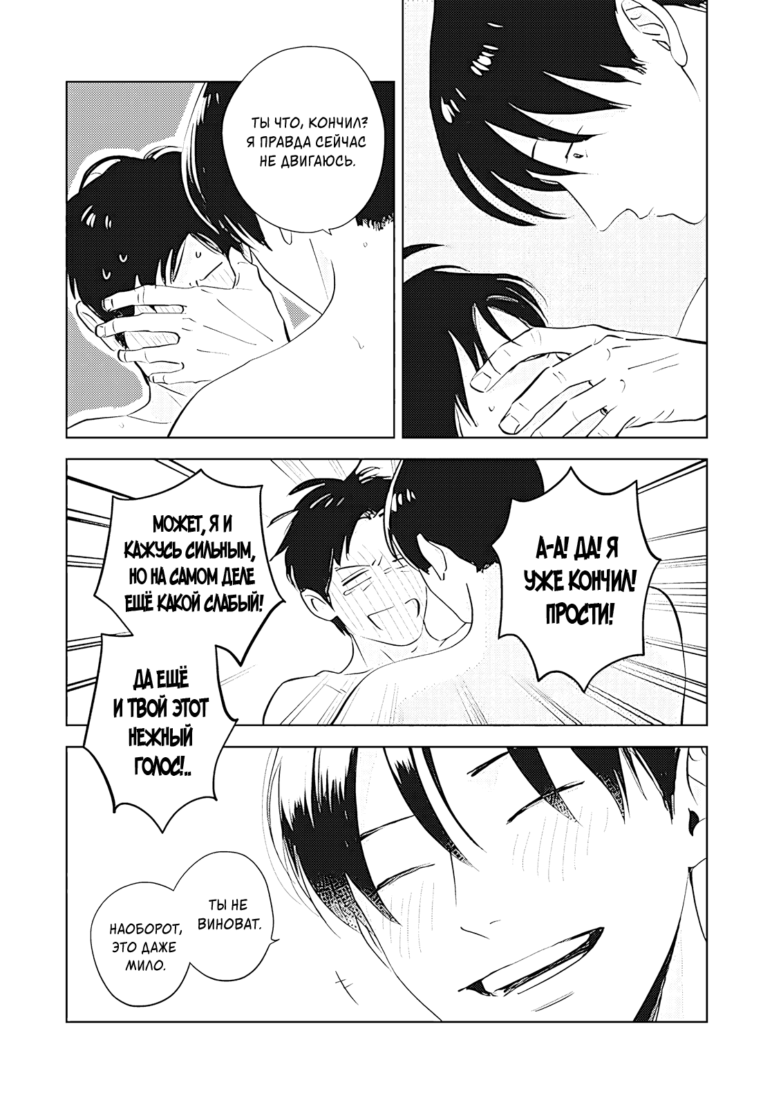 Манга Дьявол и небеса: Новая жизнь - Глава 8 Страница 37