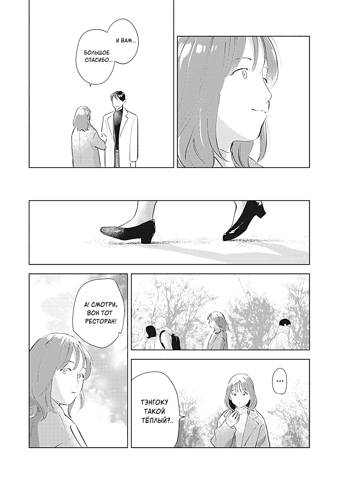 Манга Дьявол и небеса: Новая жизнь - Глава 8 Страница 5