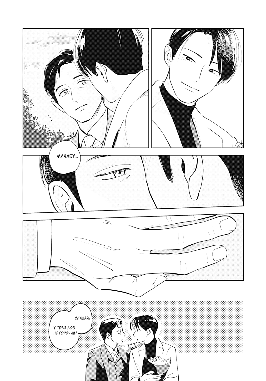 Манга Дьявол и небеса: Новая жизнь - Глава 8 Страница 21