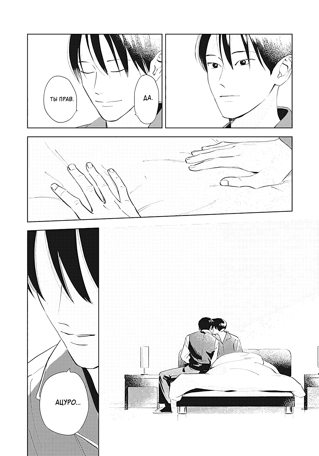 Манга Дьявол и небеса: Новая жизнь - Глава 8 Страница 26