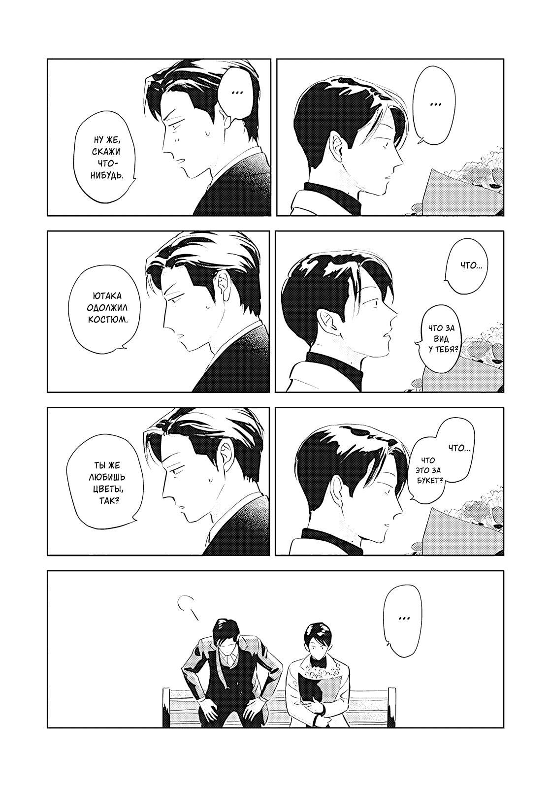 Манга Дьявол и небеса: Новая жизнь - Глава 8 Страница 14