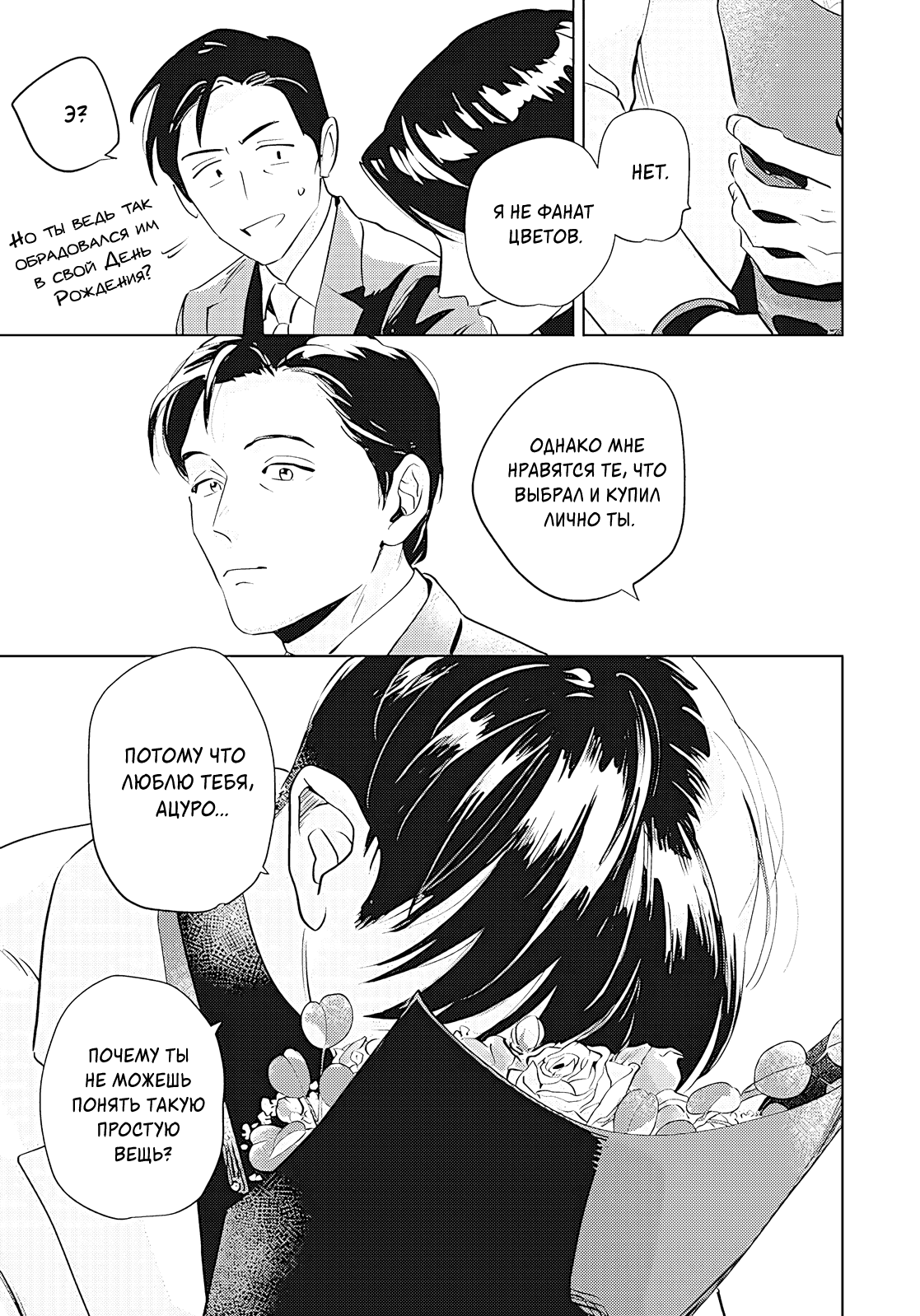 Манга Дьявол и небеса: Новая жизнь - Глава 8 Страница 15