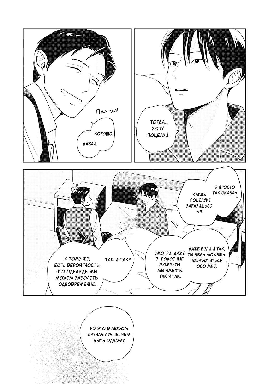 Манга Дьявол и небеса: Новая жизнь - Глава 8 Страница 24