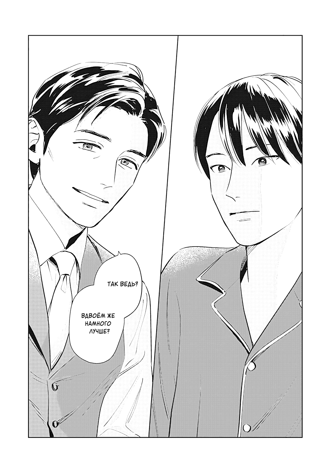 Манга Дьявол и небеса: Новая жизнь - Глава 8 Страница 25