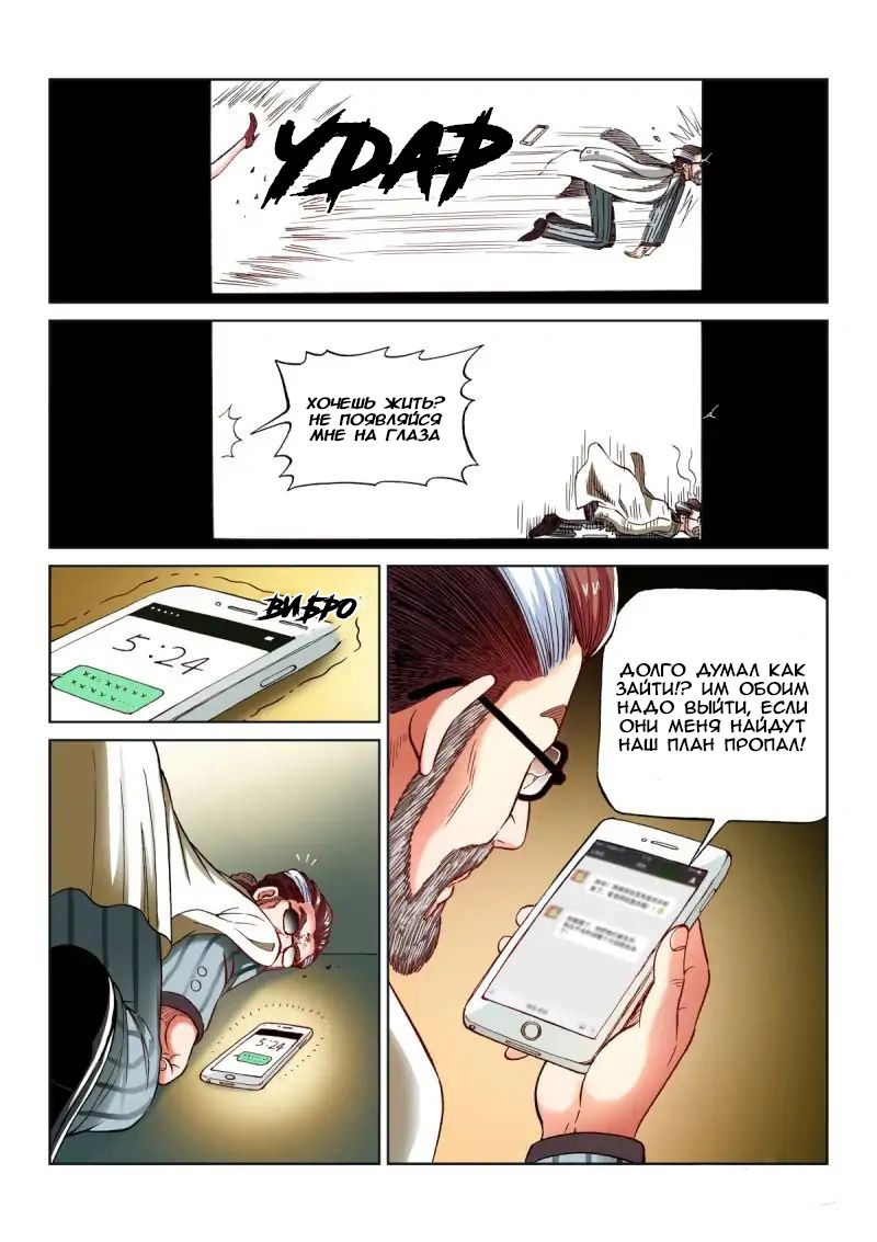 Манга Совершенствование человеческого тела - Глава 33 Страница 6