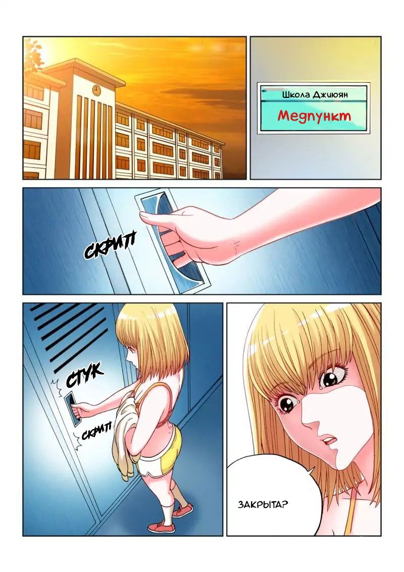 Манга Совершенствование человеческого тела - Глава 33 Страница 3