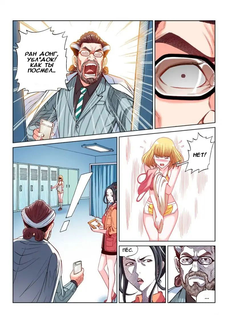 Манга Совершенствование человеческого тела - Глава 33 Страница 5