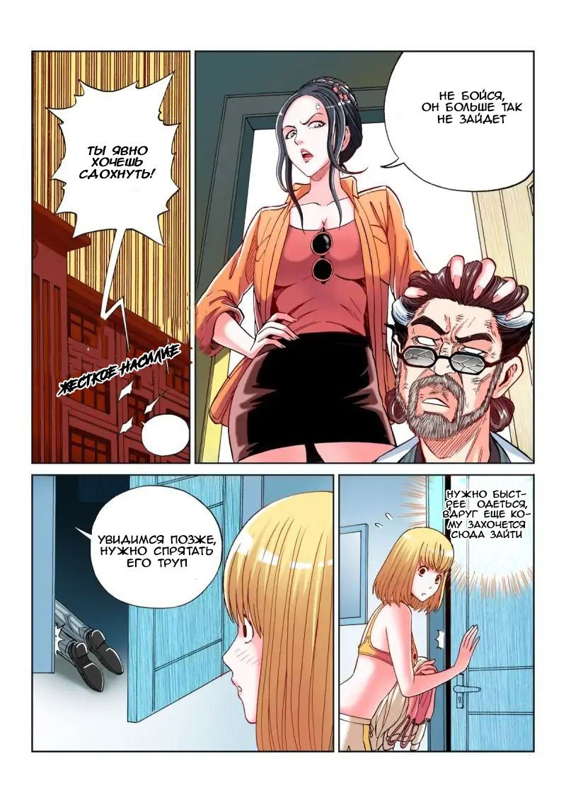 Манга Совершенствование человеческого тела - Глава 33 Страница 8