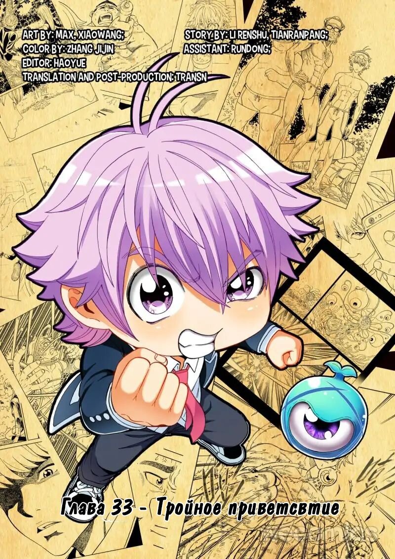 Манга Совершенствование человеческого тела - Глава 33 Страница 2