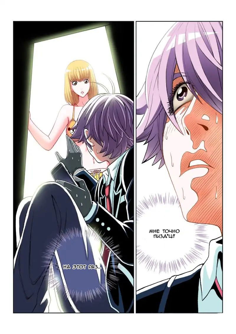 Манга Совершенствование человеческого тела - Глава 33 Страница 11