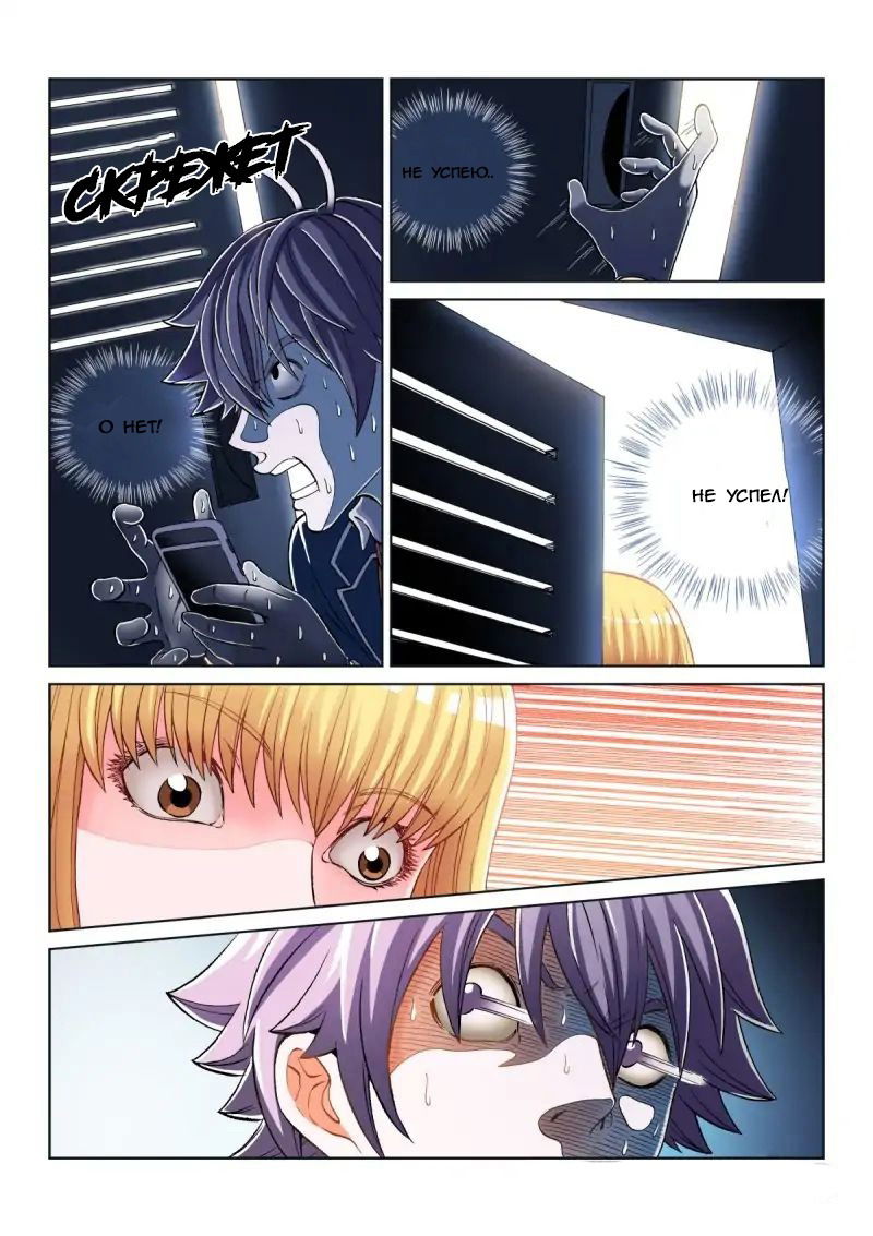 Манга Совершенствование человеческого тела - Глава 33 Страница 10