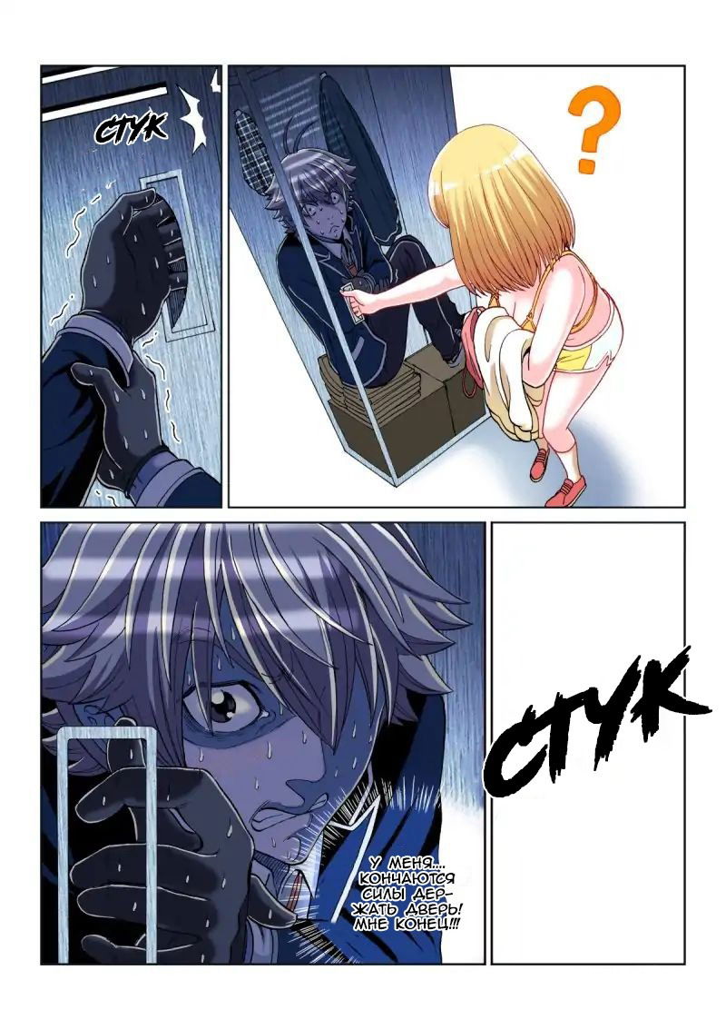 Манга Совершенствование человеческого тела - Глава 33 Страница 4